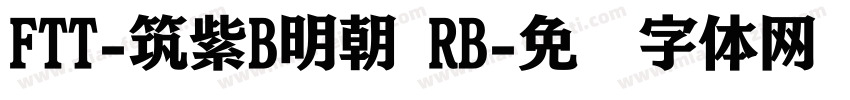 FTT-筑紫B明朝 RB字体转换